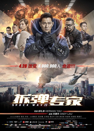 拆弹专家/拆弹·专家
